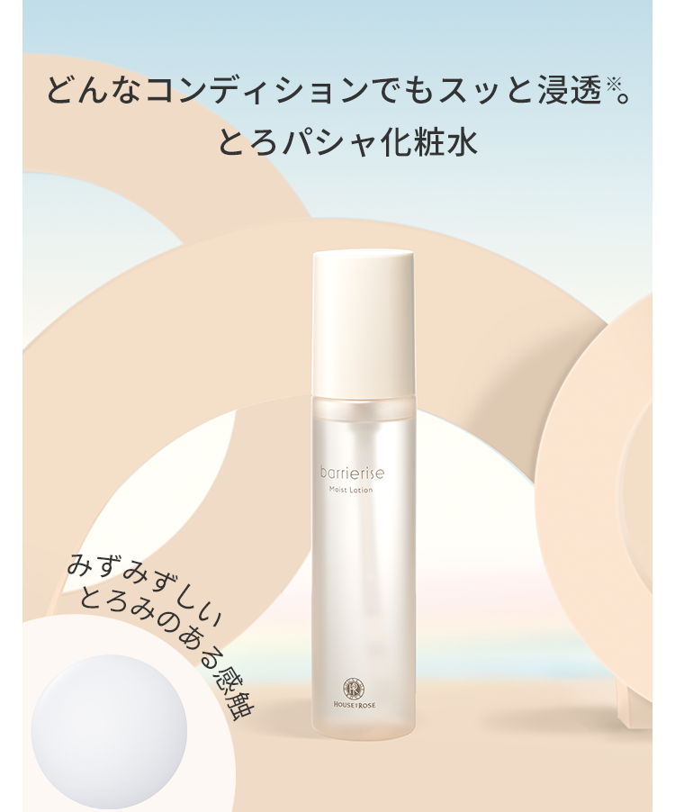 どんなコンディションでもスッと浸透。とろパシャ化粧水