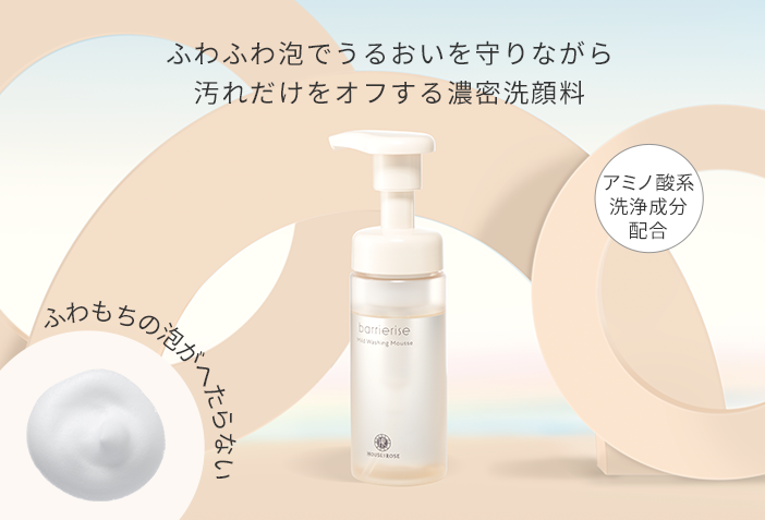 ふわふわ泡でうるおいを守りながら汚れだけをオフする濃密洗顔料