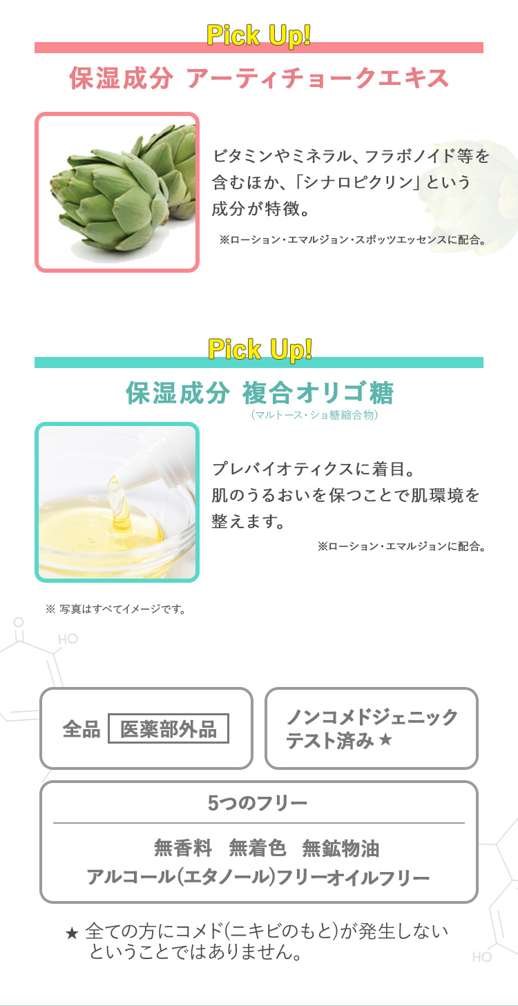 5つのフリー 全品医薬部外品 ノンコメドジェニックテスト済み