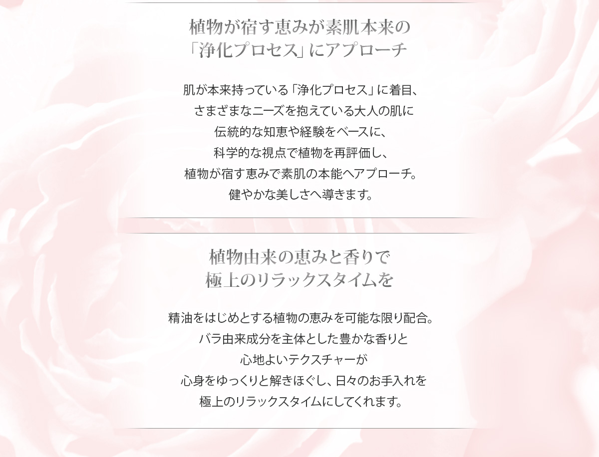 植物が宿す恵みと香り　素肌の本能へアプローチし、健やかな肌へ導く