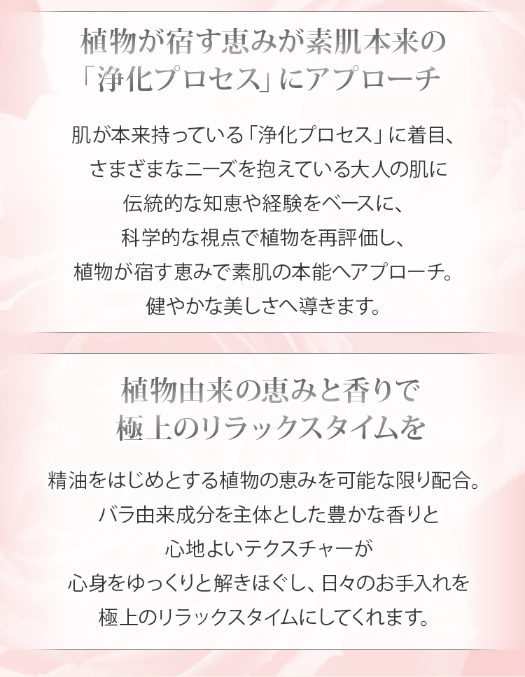 植物が宿す恵みと香り　素肌の本能へアプローチし、健やかな肌へ導く
