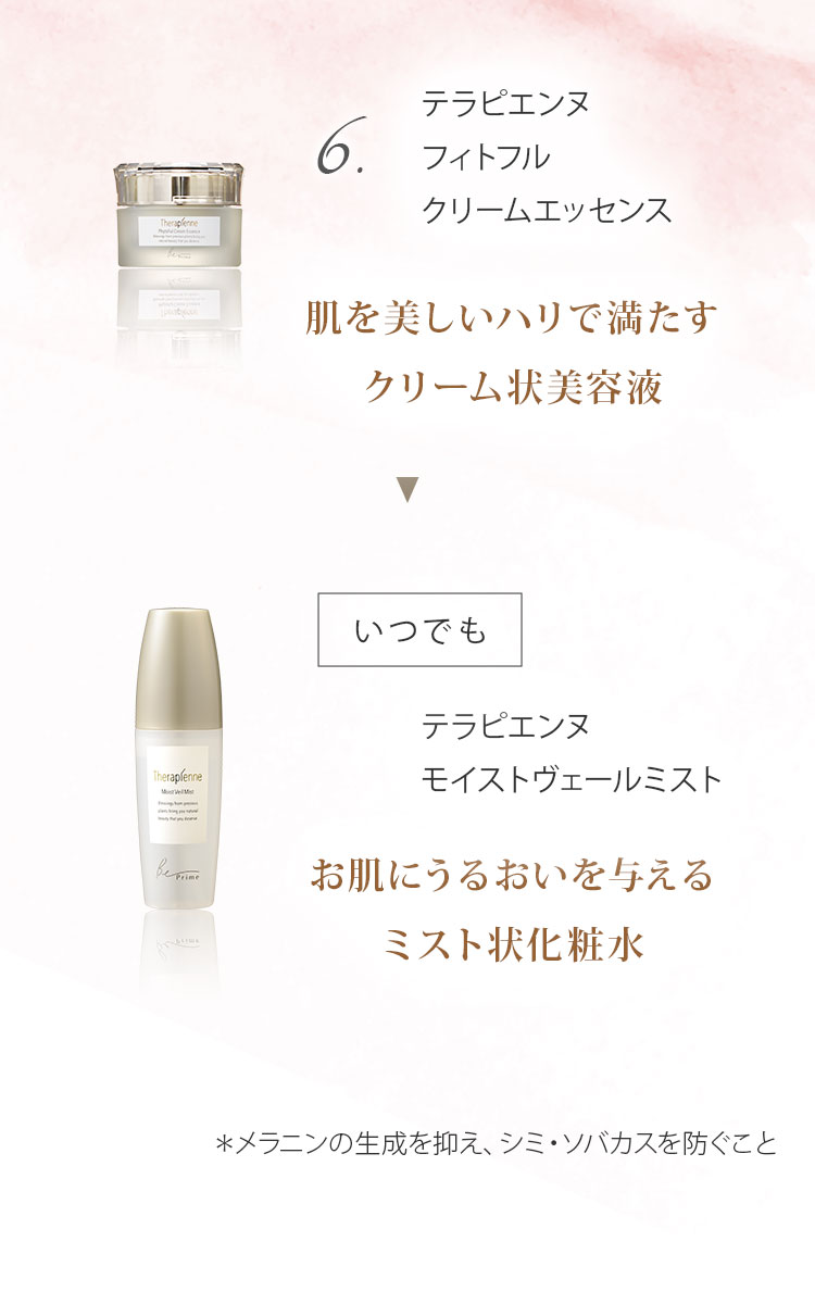 テラピエンヌ使用ステップ_02