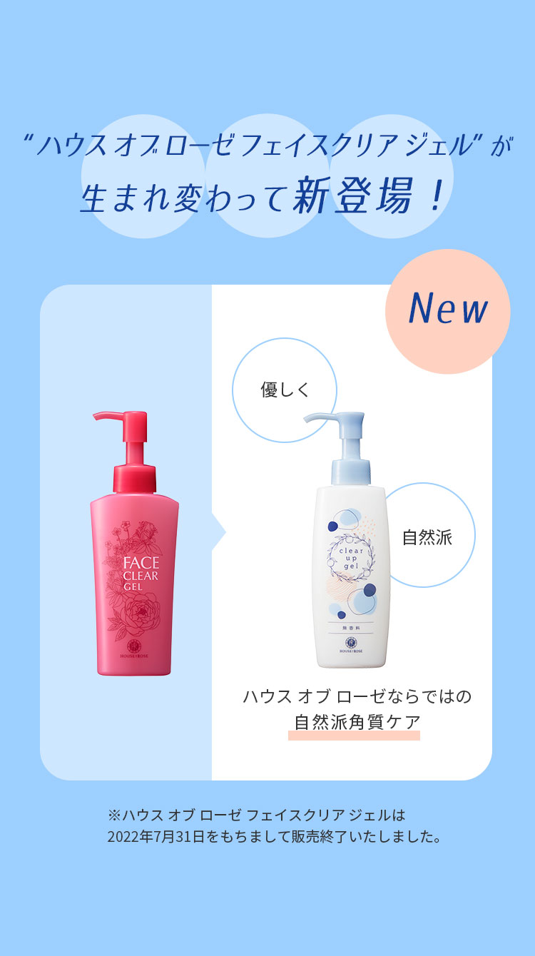 ハウス オブ ローゼ クリアアップジェル 145mL ハウスオブローゼ クリアアップジェル