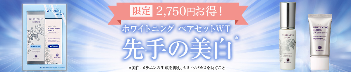 ホワイトニング ペアセットWT