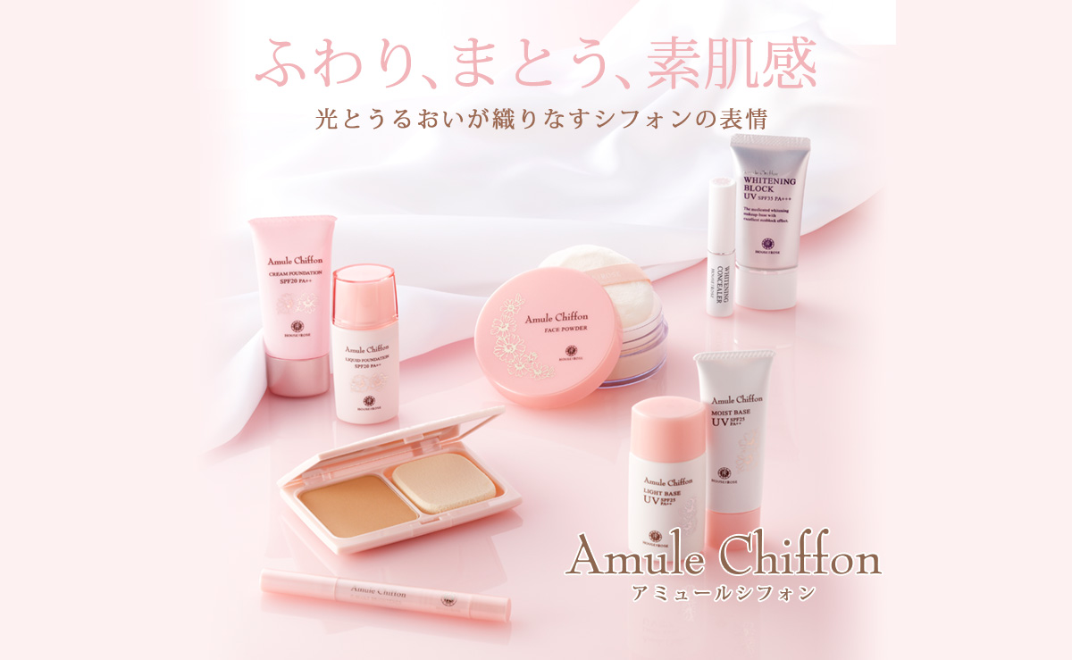 アミュールシフォン