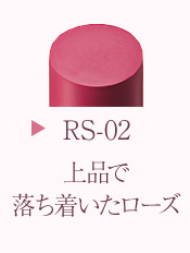 RS-02上品で落ち着いたローズ