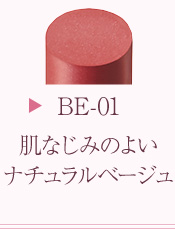 BE-01肌なじみのよいナチュラルベージュ