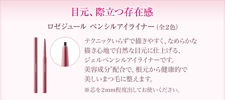 目元、際立つ存在感