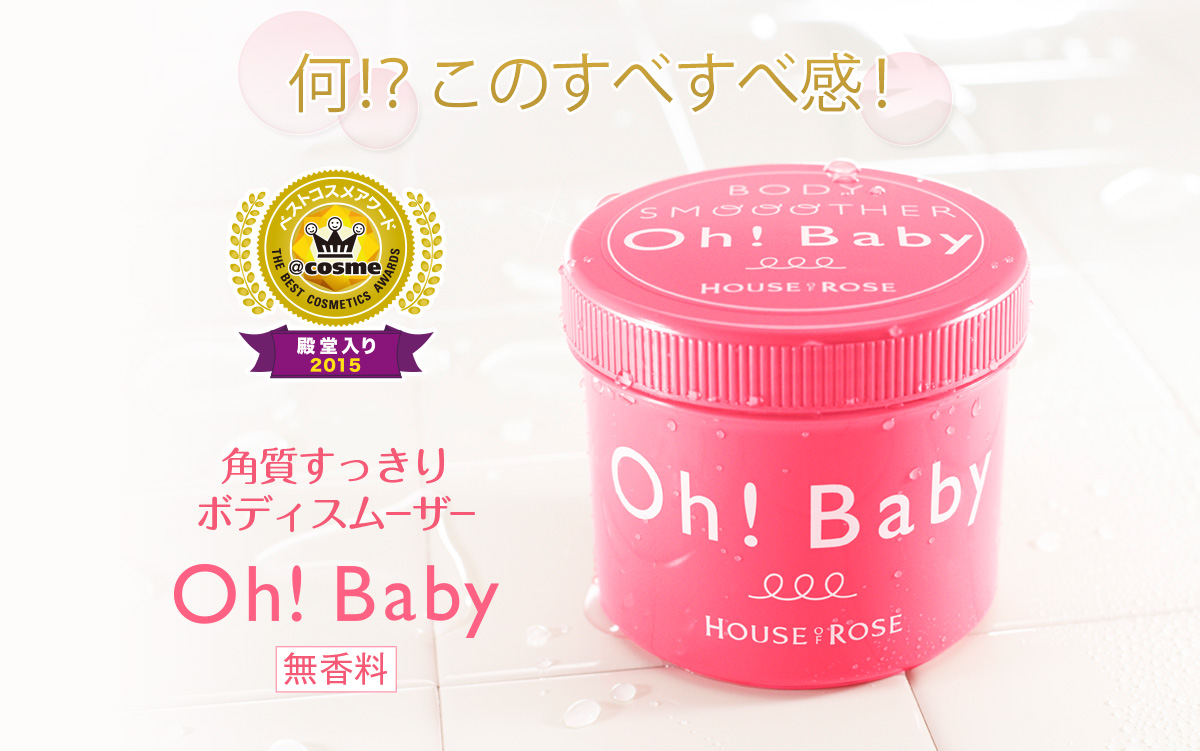 HOUSE OF ROSE ハウスオブローゼOh！Baby ボディスムーザー