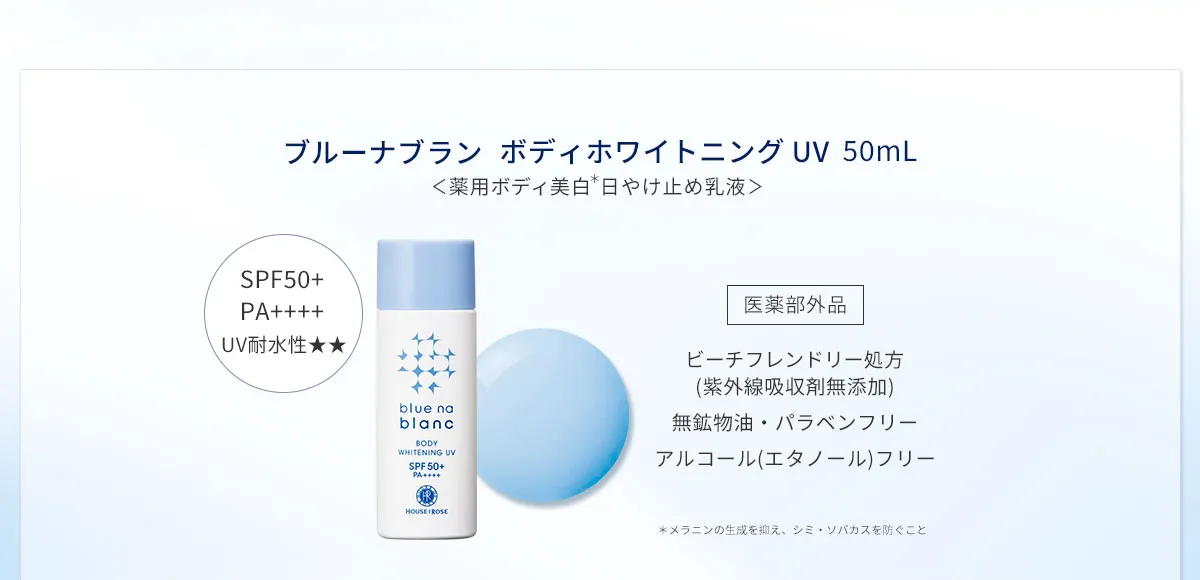 ホワイトニングUV01