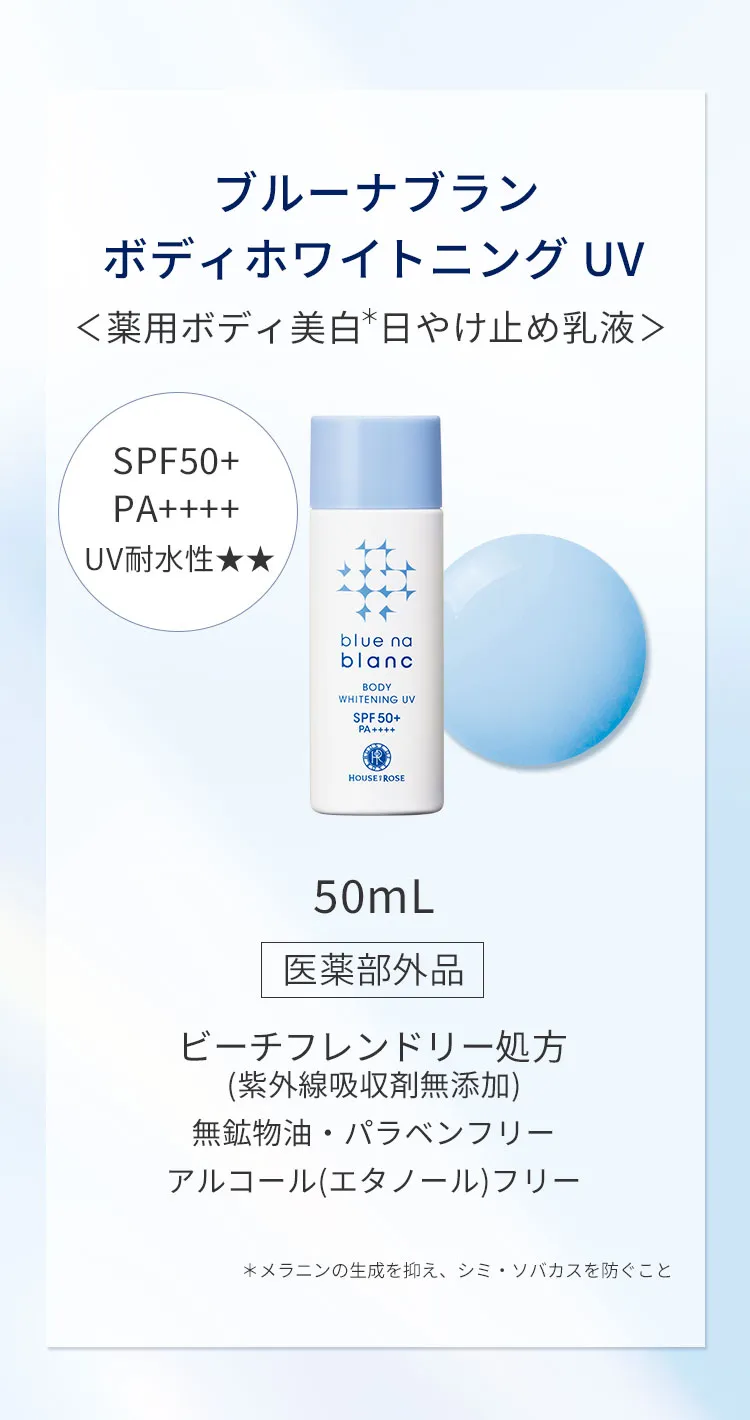 ホワイトニングUV01