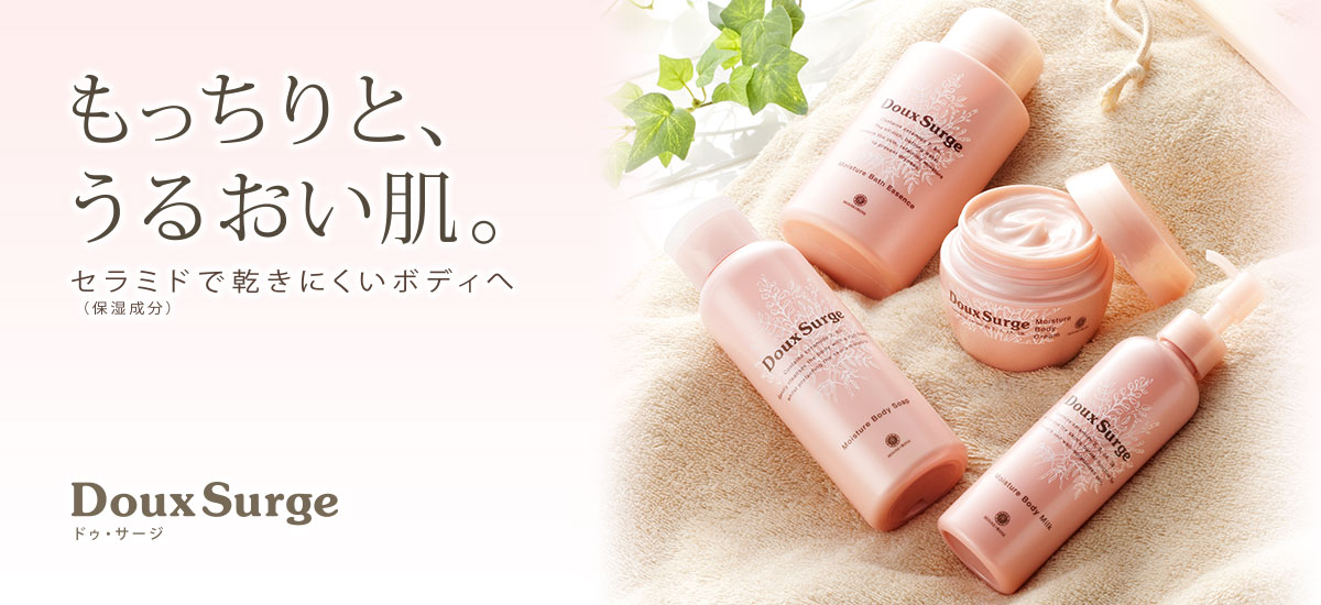 もっちりとうるおい肌。セラミド(保湿成分)で乾きにくいボディへ ドゥ・サージ
