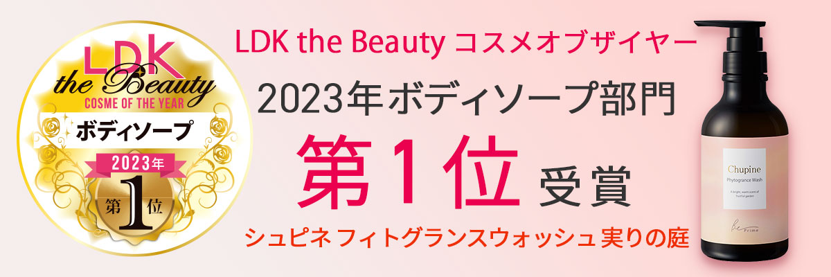 実りの庭LDK2023年ボディソープ部門1位受賞