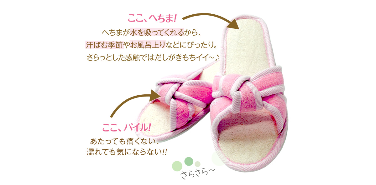 へちまスリッパ