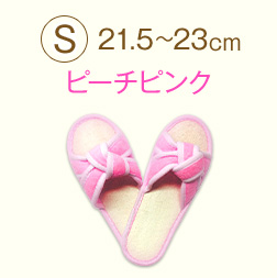 Sサイズ21.5～23cmピーチピンク