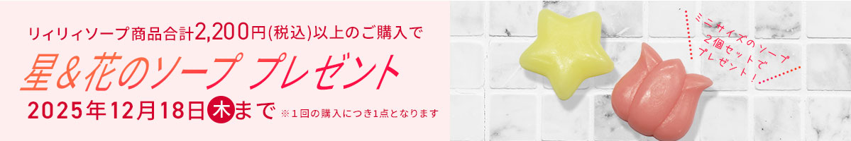 ソーププレゼント