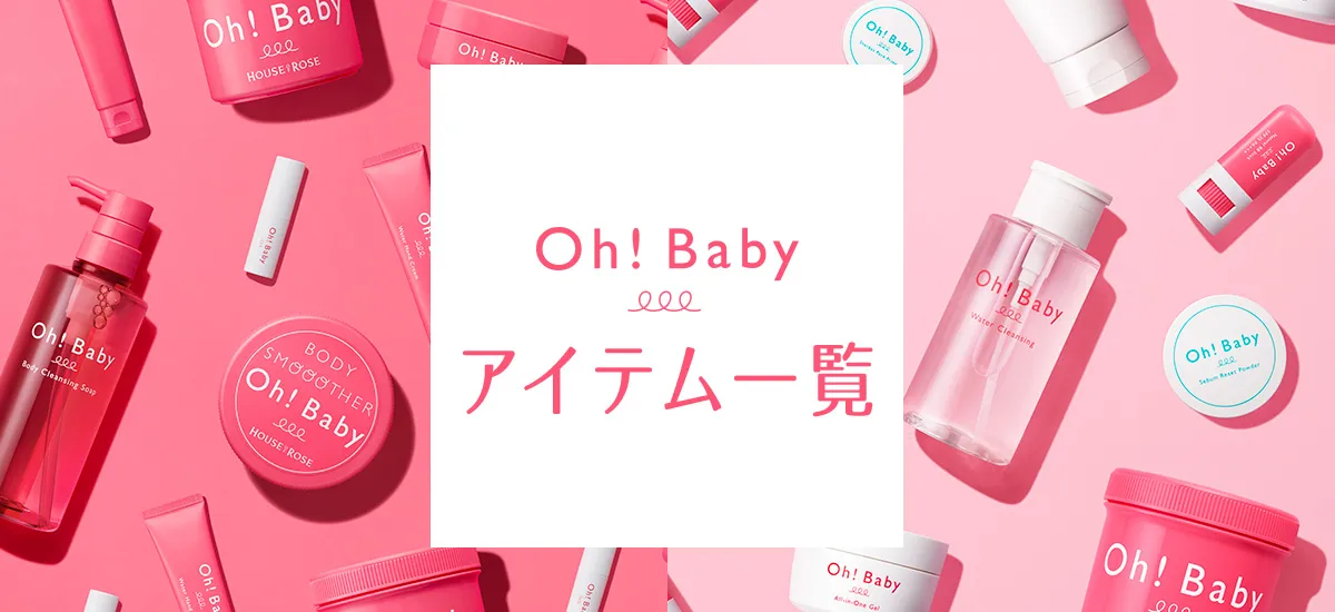 Oh!Babyアイテム一覧