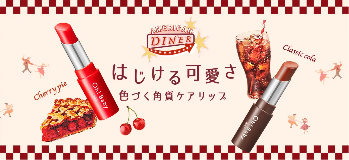 アメリカンダイナー