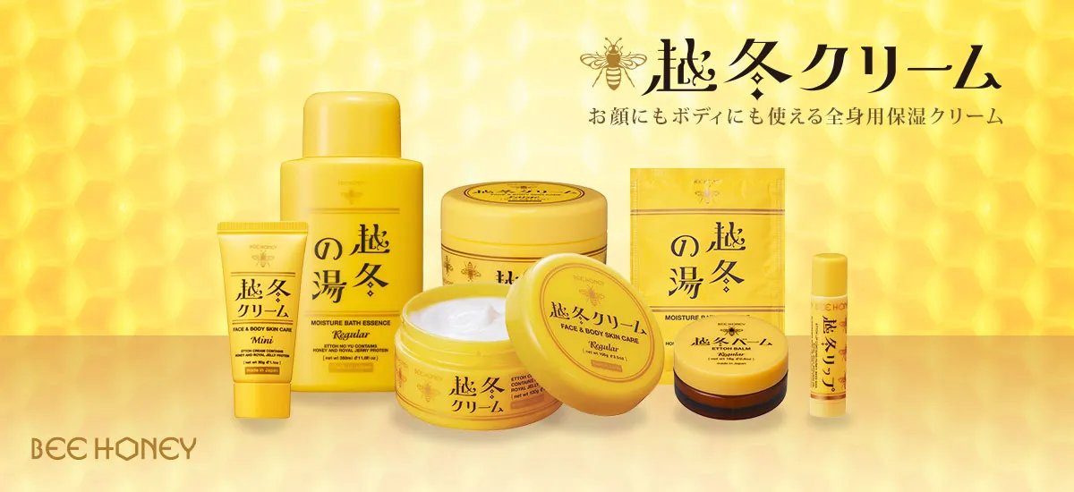 お顔にもボディにも「越冬クリーム」「越冬リップ」「越冬バーム」「越冬の湯」