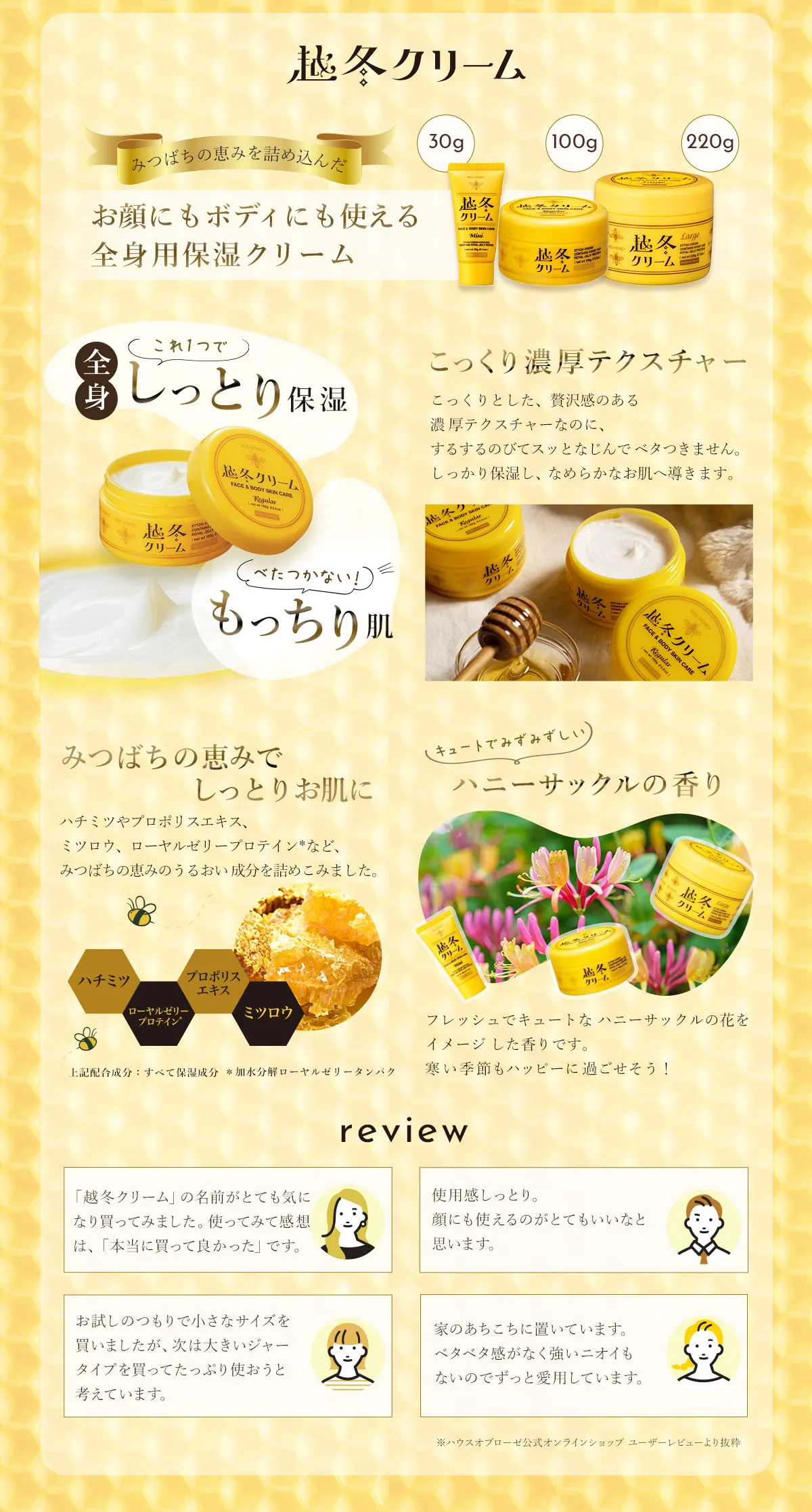 「越冬クリーム」