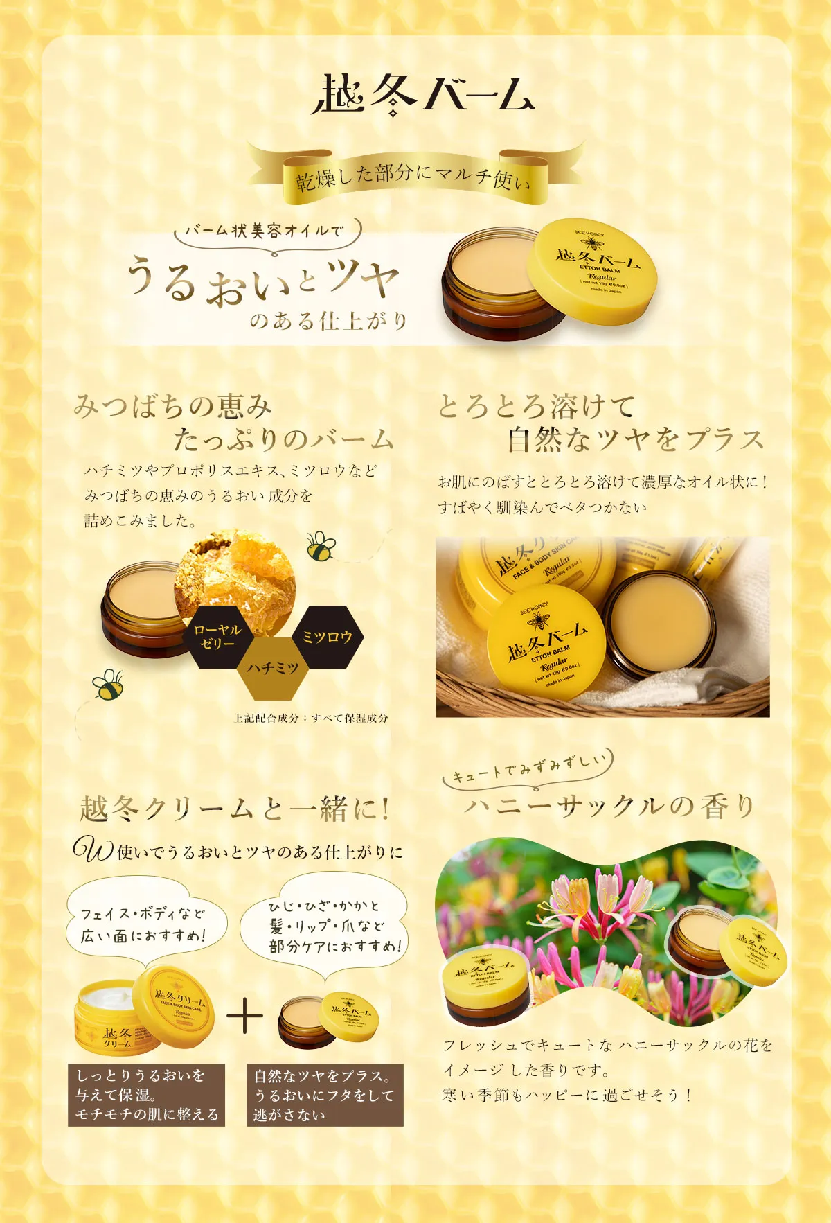 「越冬バーム」