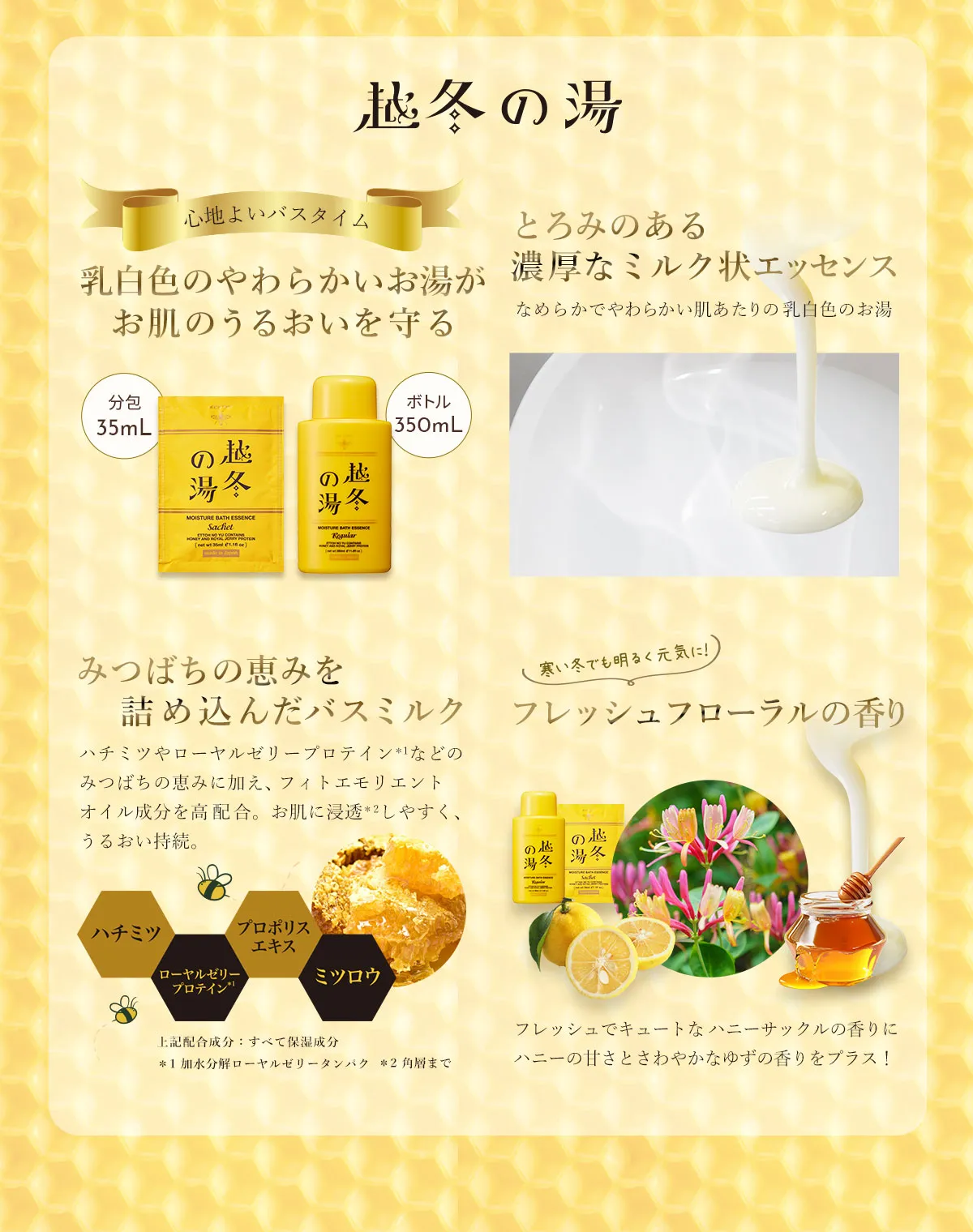 「越冬の湯」