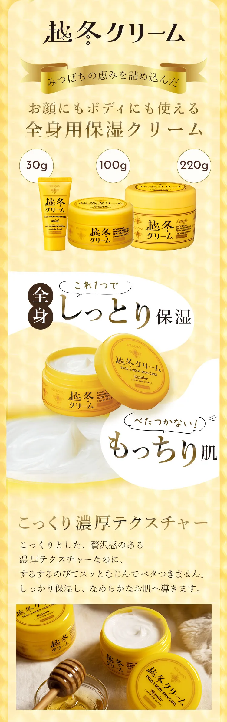 越冬クリーム01