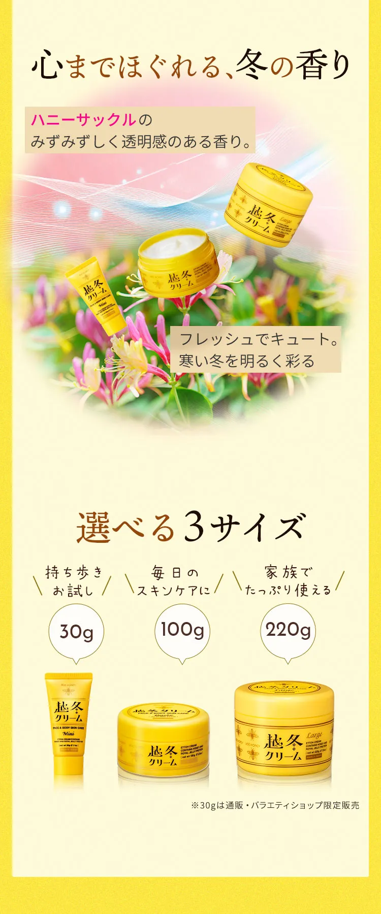 「越冬クリーム」04