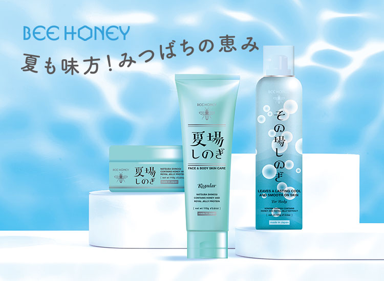 Special Price!! 夏場しのぎ