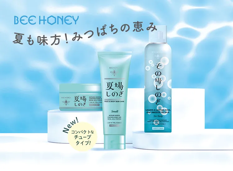 Special Price!! 夏場しのぎ