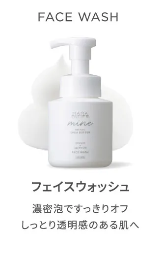 フェイスミルク