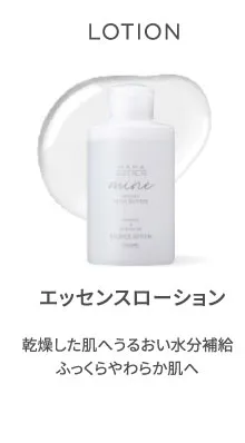 エッセンスローション