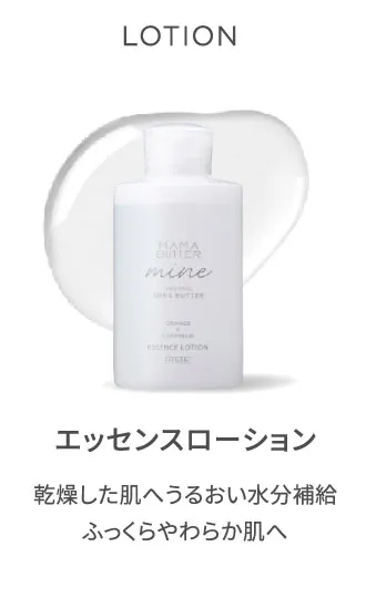 エッセンスローション