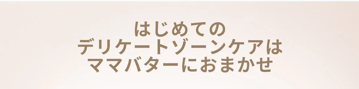 ラインナップ