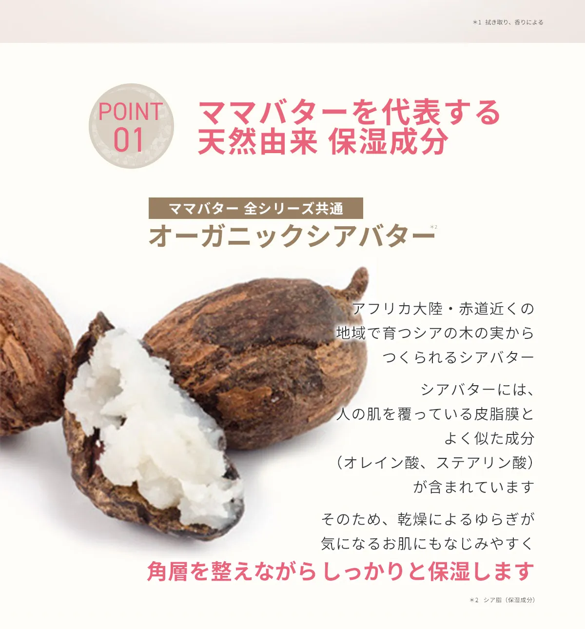 オーガニックシアバター
