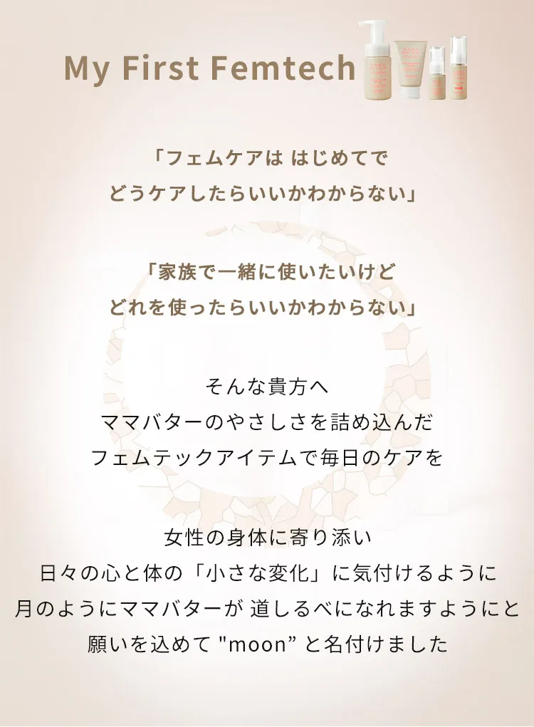 ママバタームーンについて
