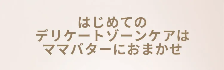 ラインナップ
