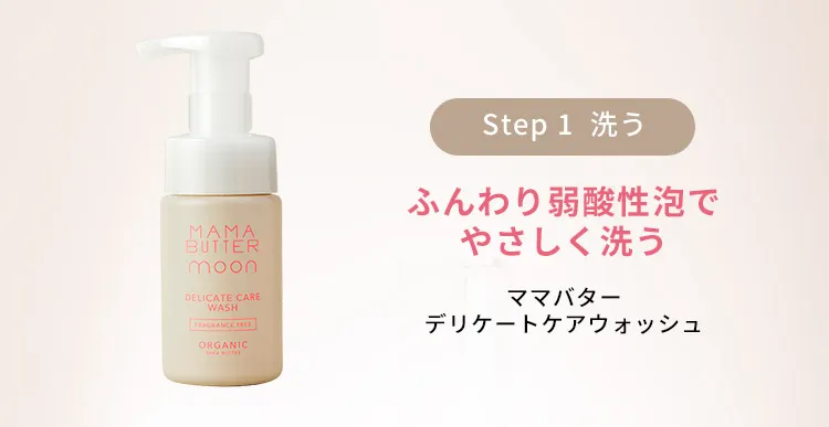 ママバタームーンデリケートケアウォッシュ