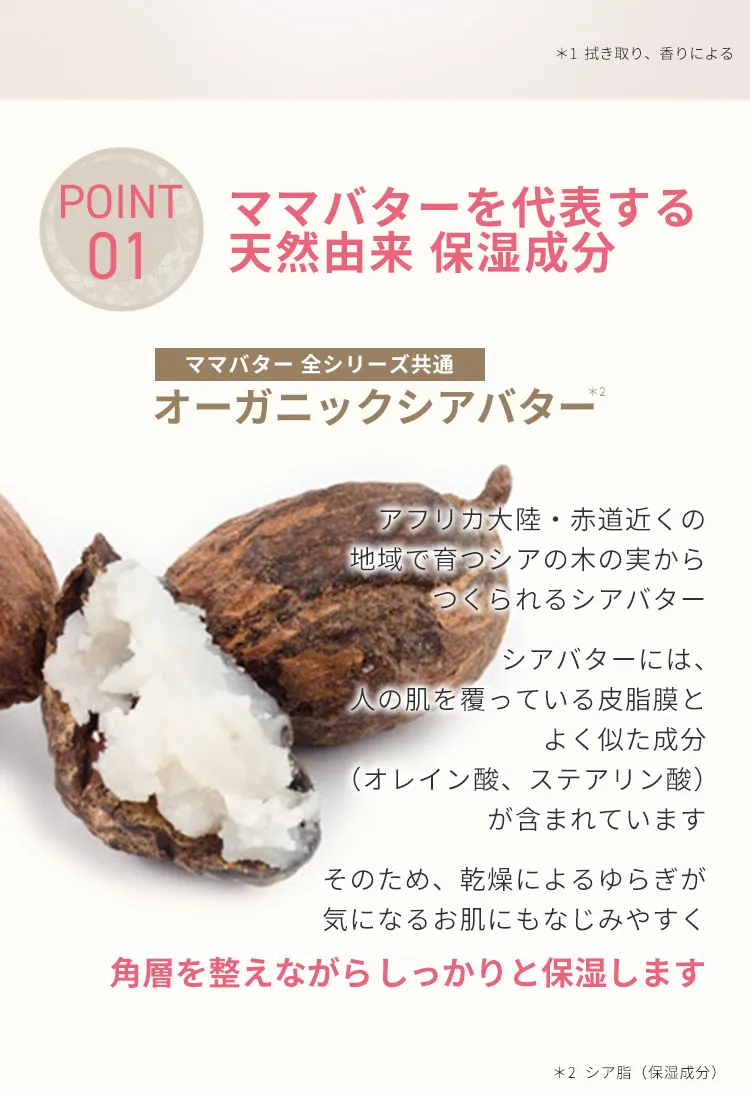 オーガニックシアバター