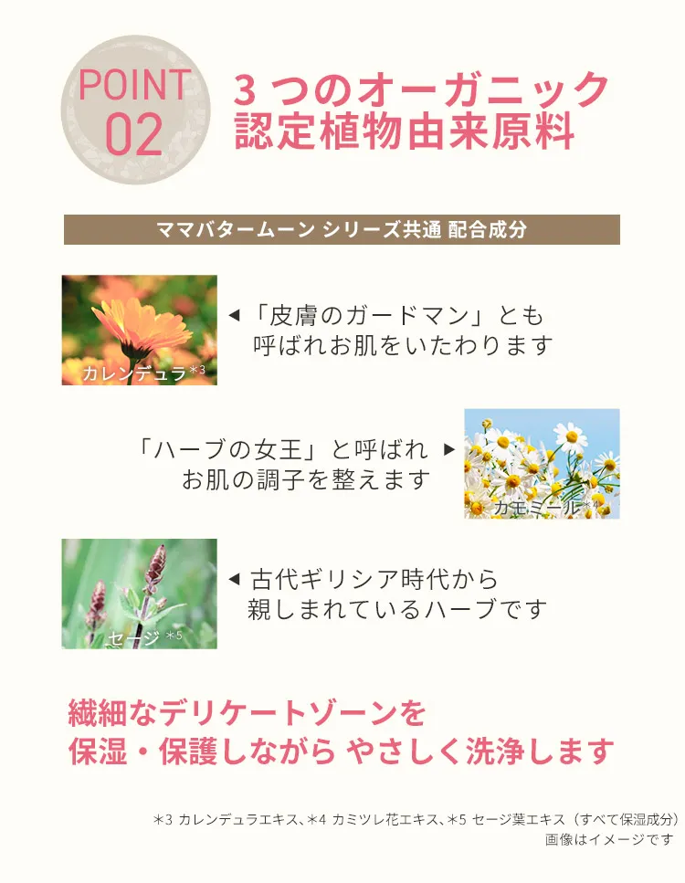 3つのオーガニック植物原料