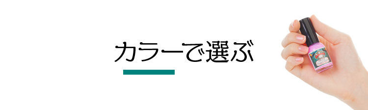 爪にやさしい　胡粉ネイル