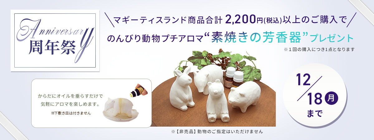 素焼きの芳香器プレゼント