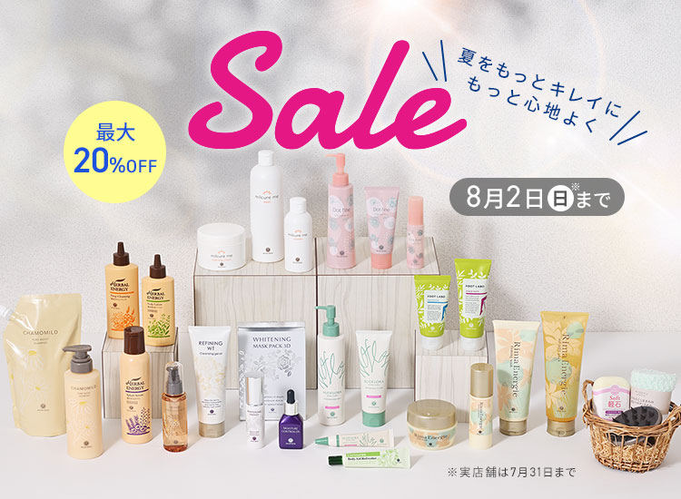 サマーセール　8/3（日）まで