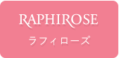 ラフィローズ
