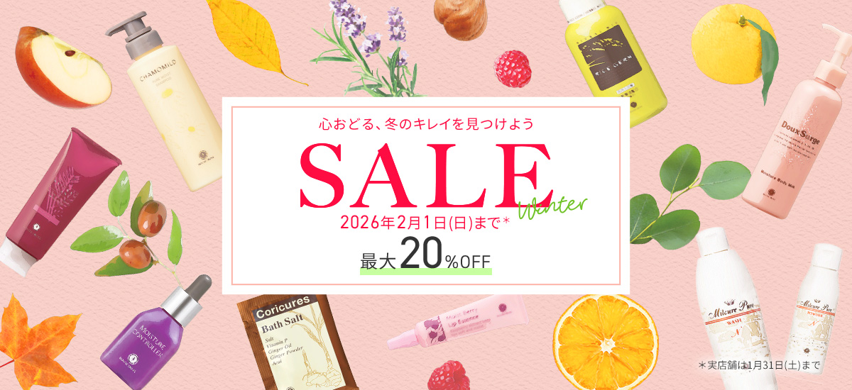 ウィンターセール　2/1（日）まで