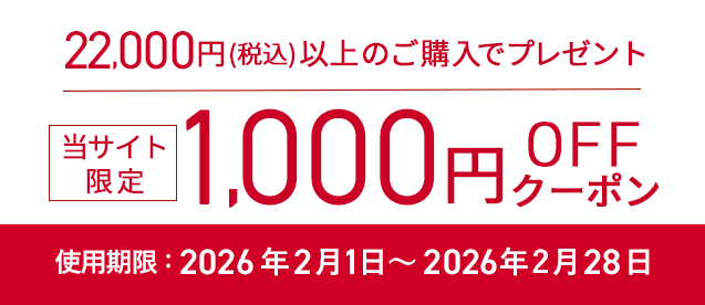 1000円オフクーポン