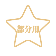 ロイヤル7カテゴリ