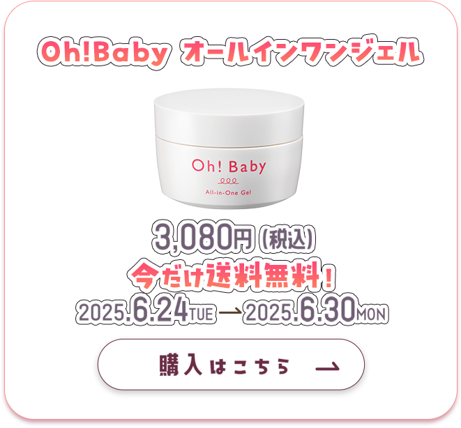 オールインワンジェル購入ボタン