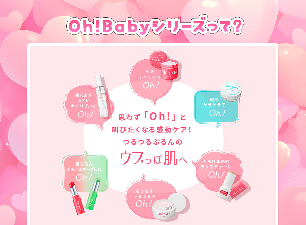 つるつるぷるん、ウブっぽ肌