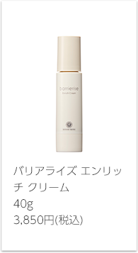 バリアライズエンリッチクリーム